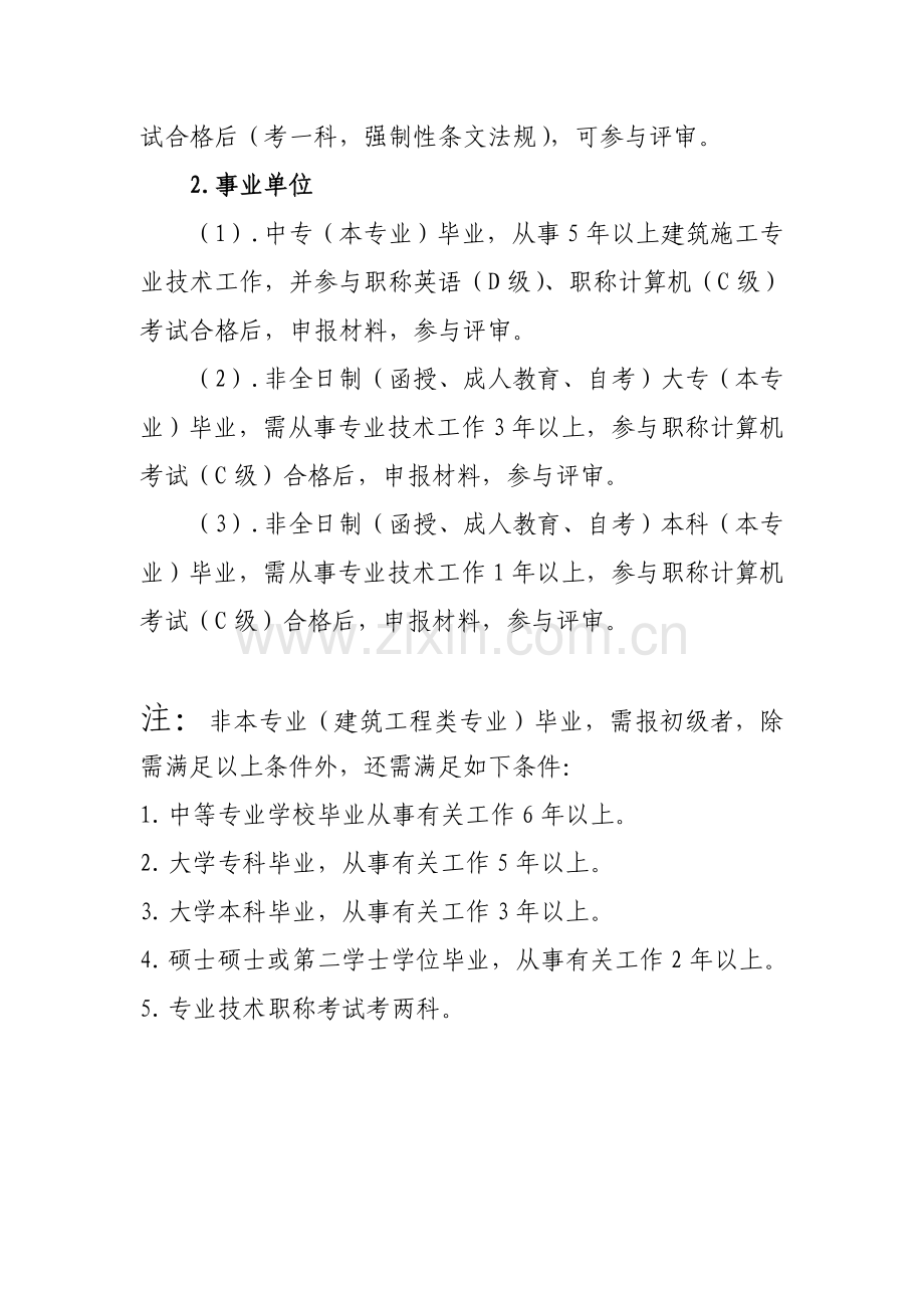 建筑工程类职称评审规定.doc_第2页
