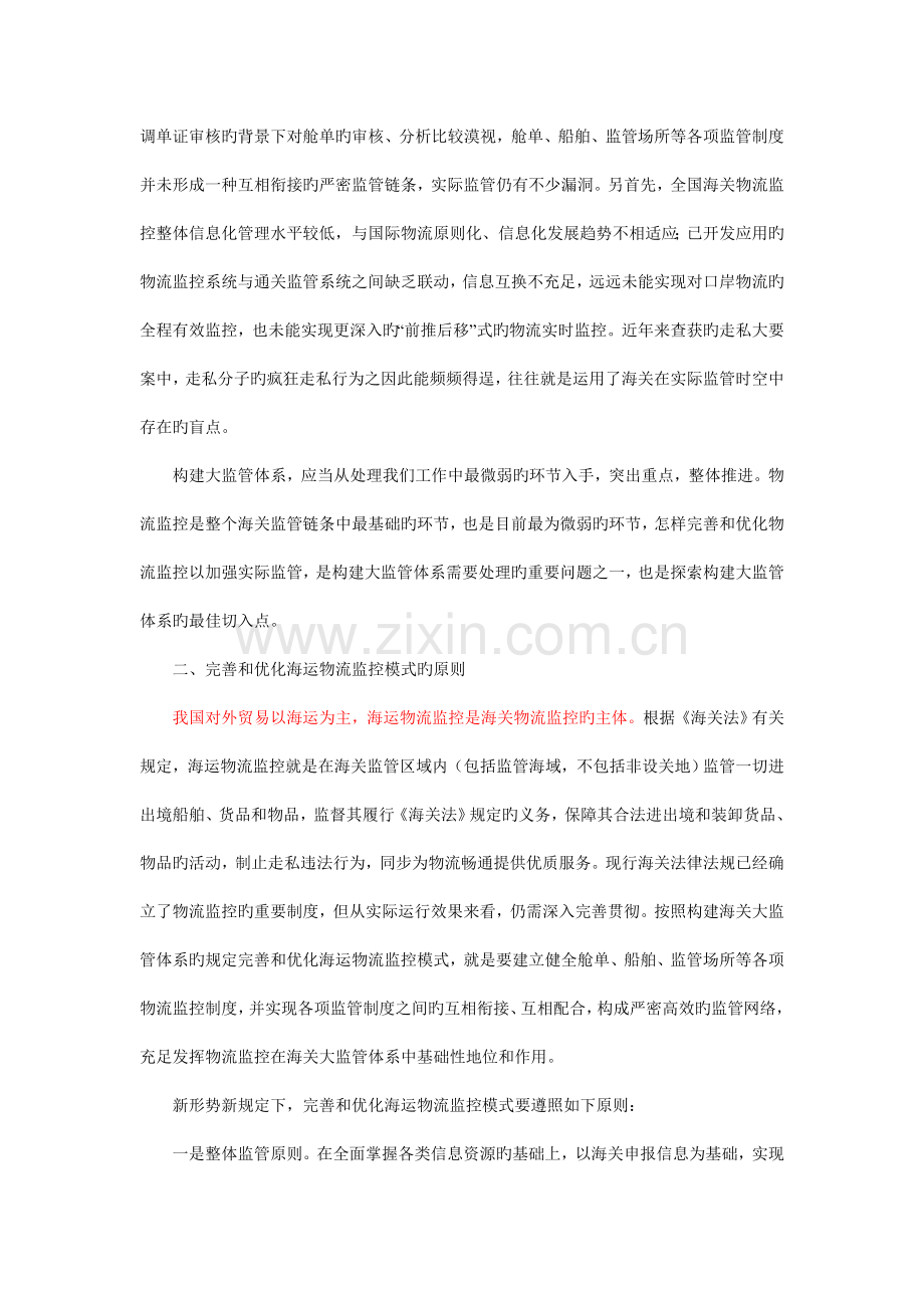 海关大监管体系物流监控模式发展规划.doc_第2页