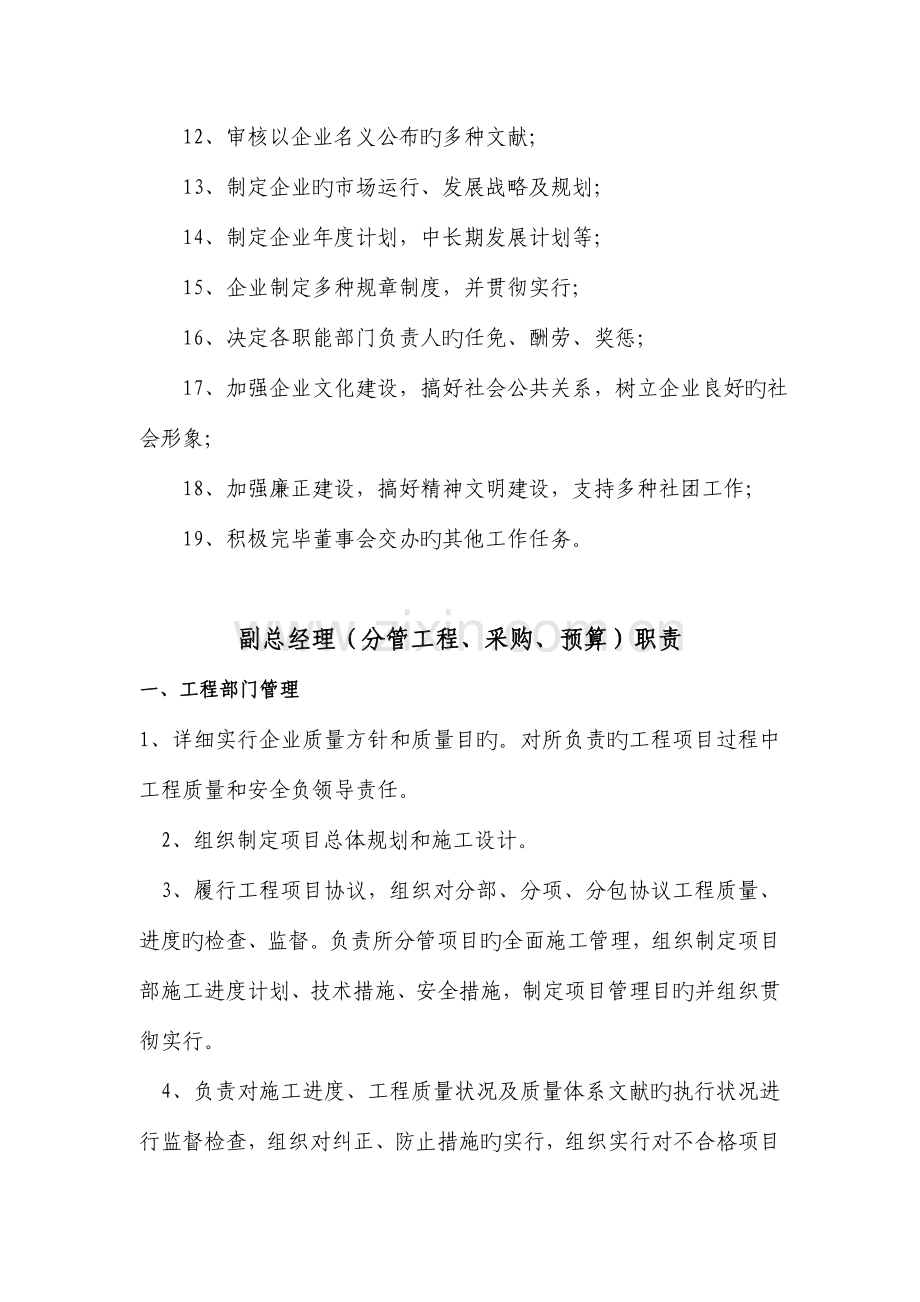 房产公司各岗位职责.doc_第2页