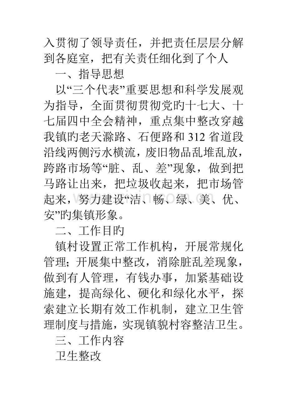 乡镇环境卫生整治具体措施细则.doc_第2页