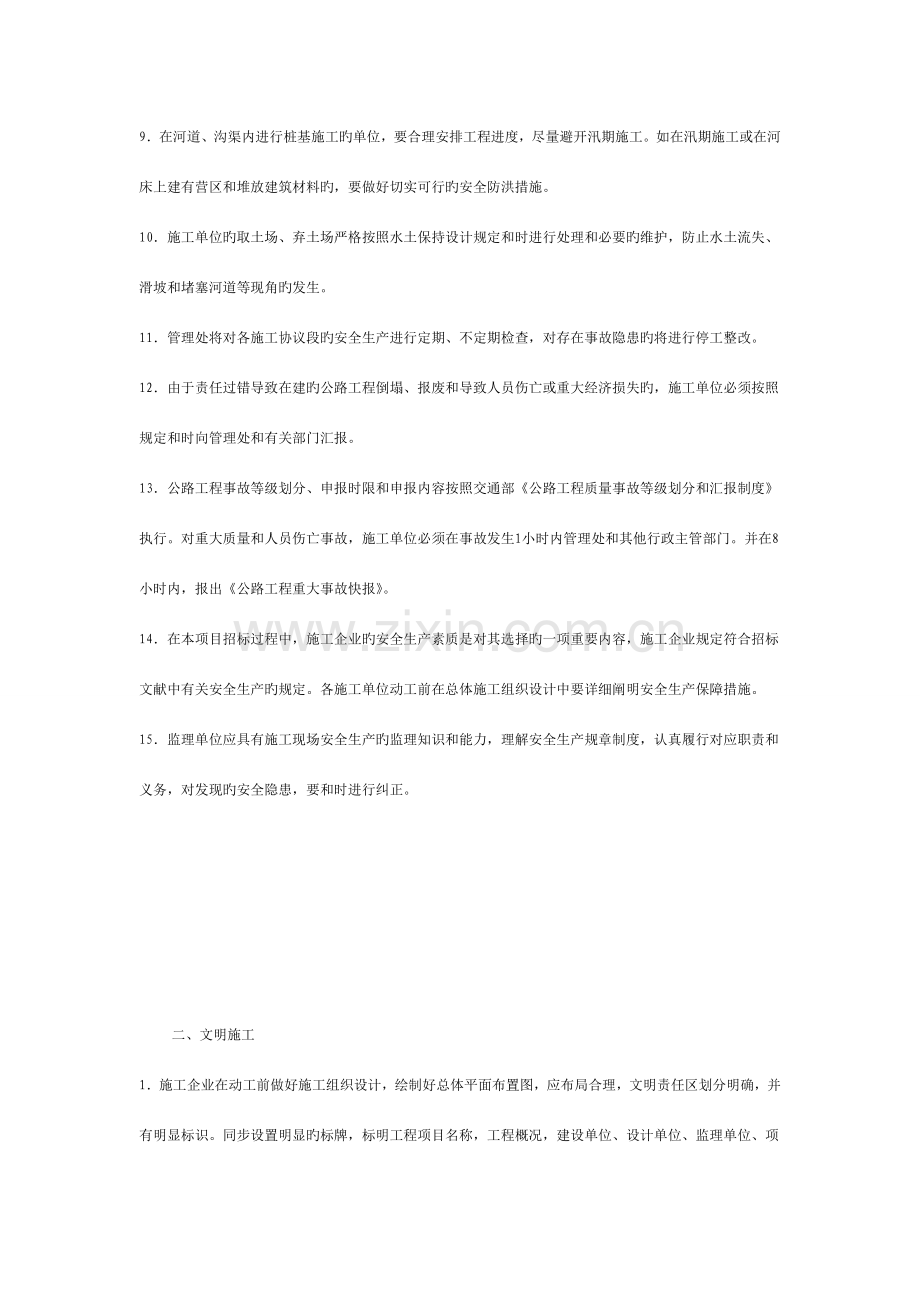 文明施工措施有哪些.doc_第2页