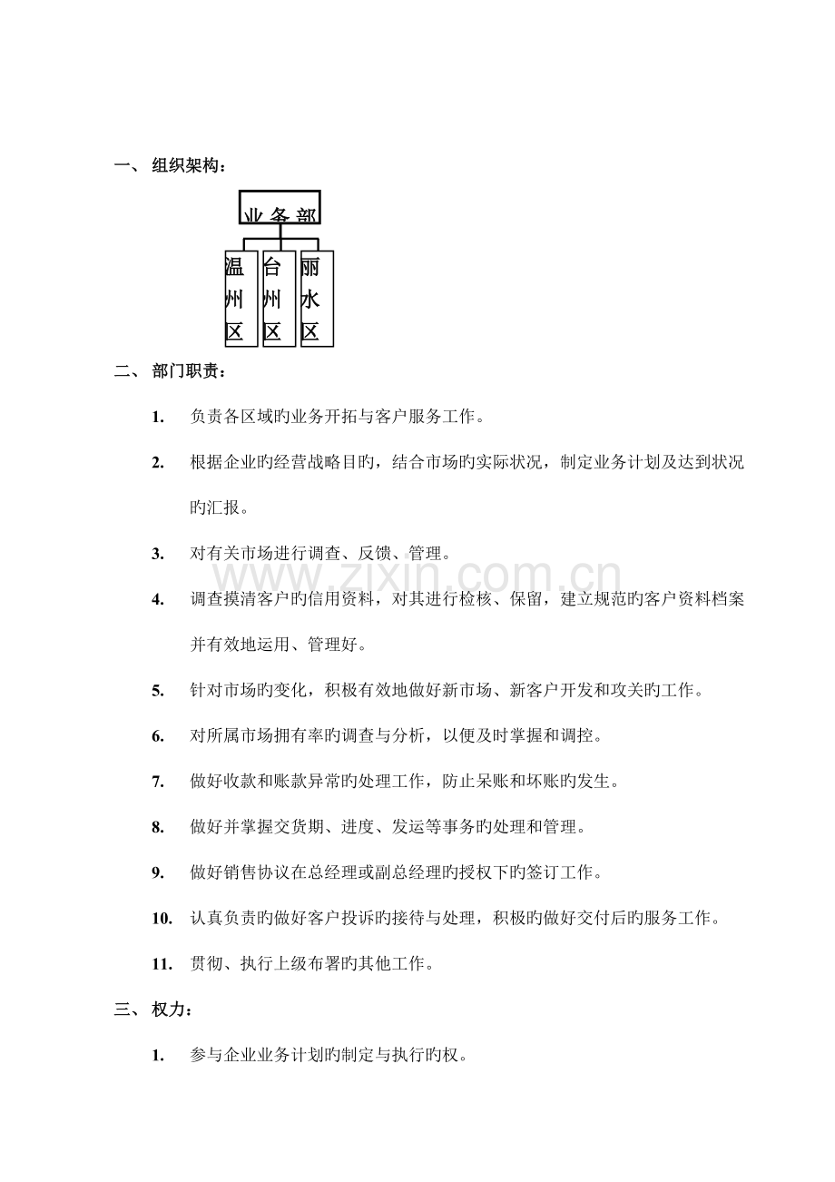 业务部与岗位职责.doc_第1页