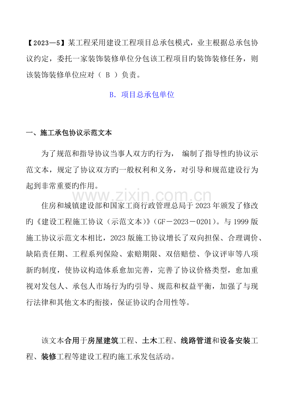 2023年一建管理1Z206021施工承包合同的内容.docx_第2页