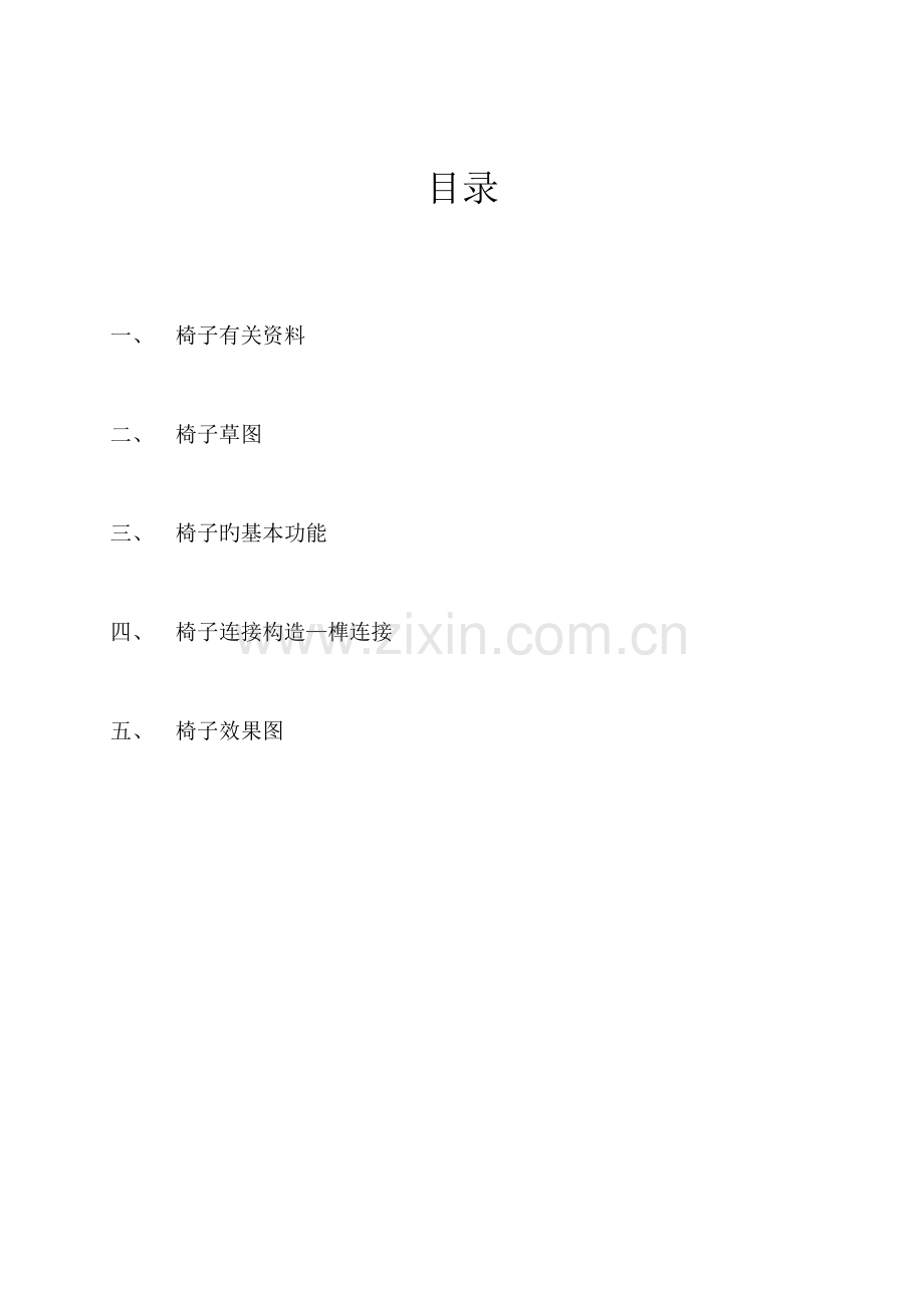 产品结构设计说明书汇编.doc_第2页