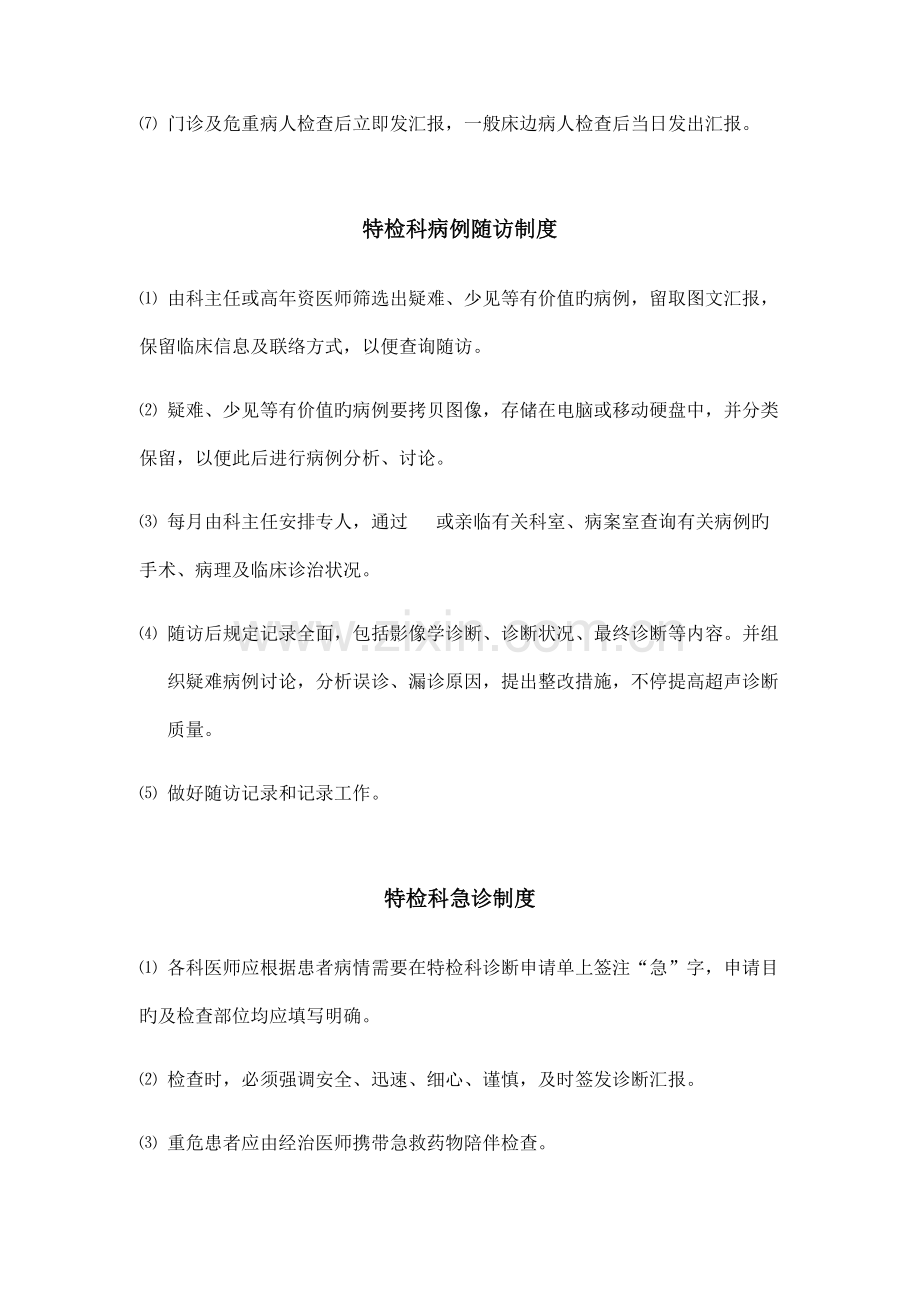 眼科医院特检科制度.docx_第2页