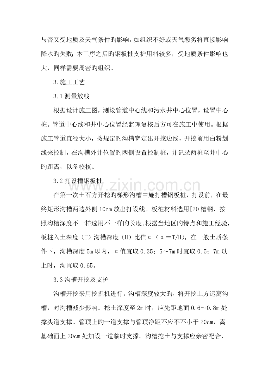 污水管道施工及质量控制.docx_第2页