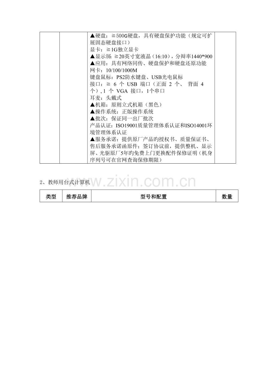 技术规格要求更正内容详见红字标注.doc_第2页