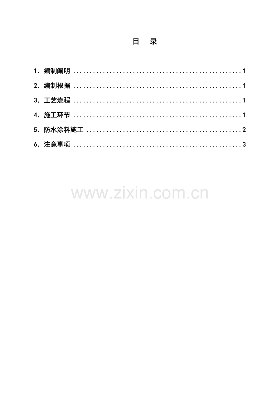 封锚作业指导书.doc_第1页