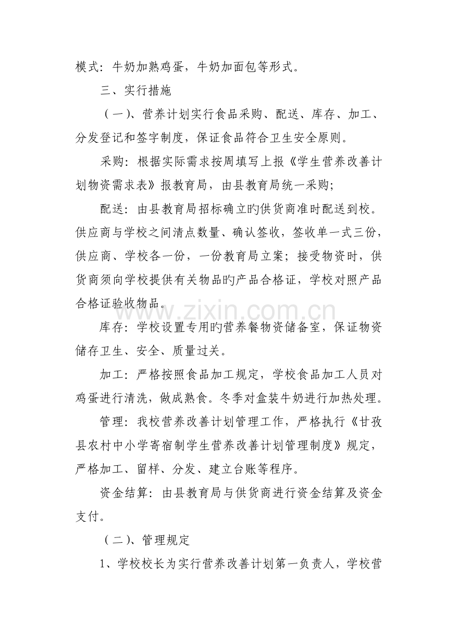 小学生营养改善计划实施方案.doc_第2页