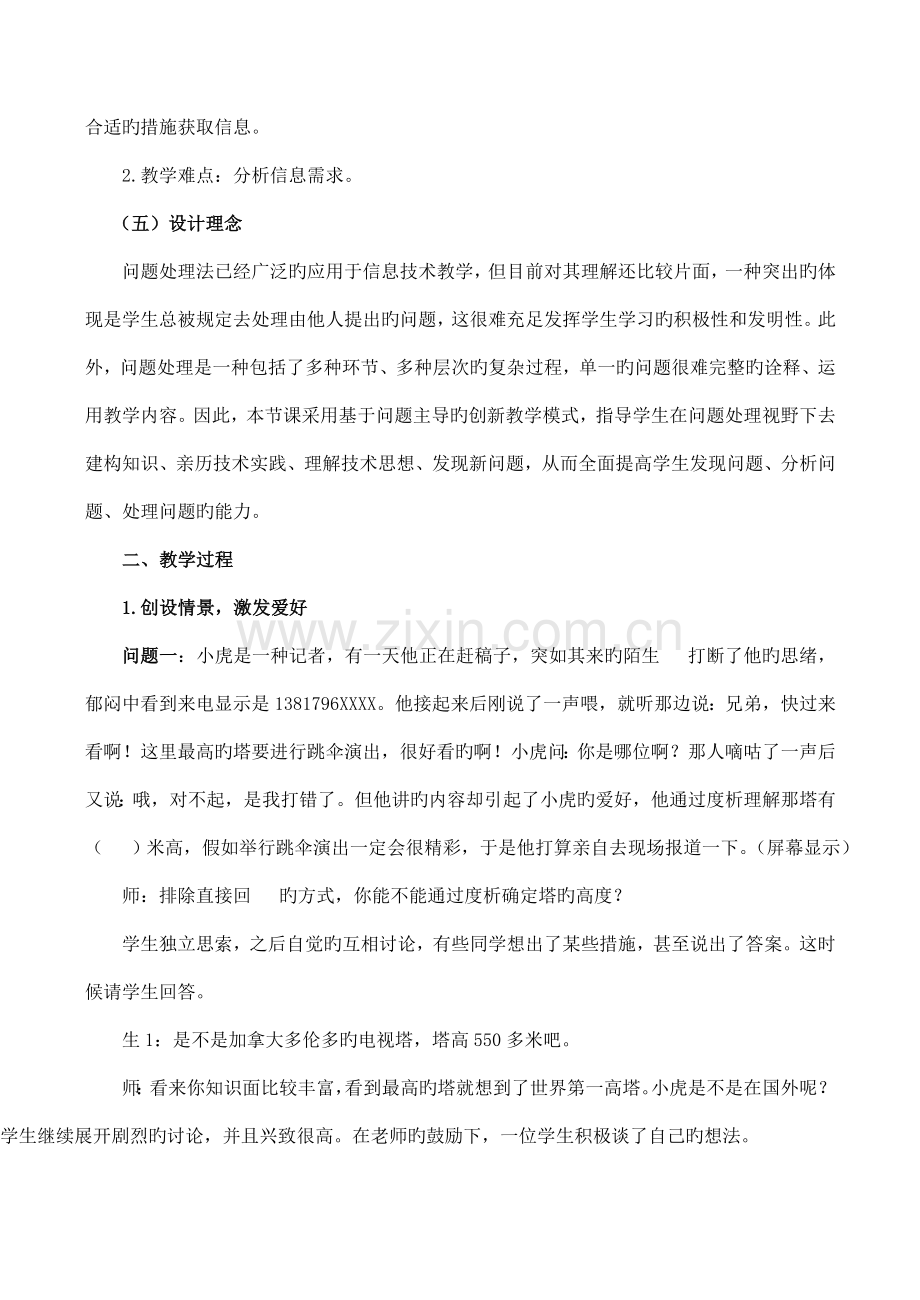 高中信息技术获取信息的过程与方法教学设计.doc_第2页