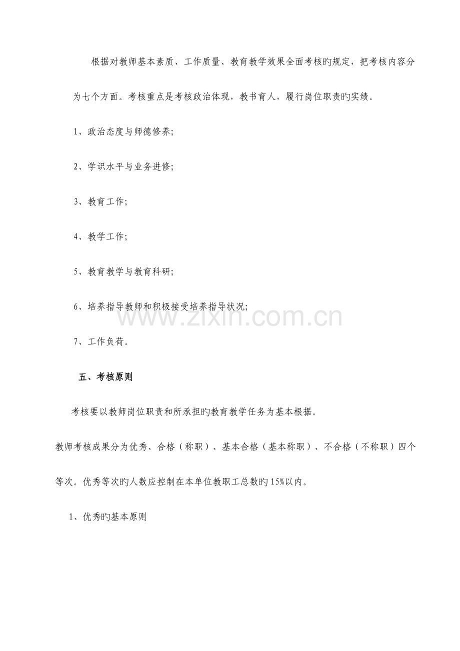 中小学教师年度考核方案.doc_第2页