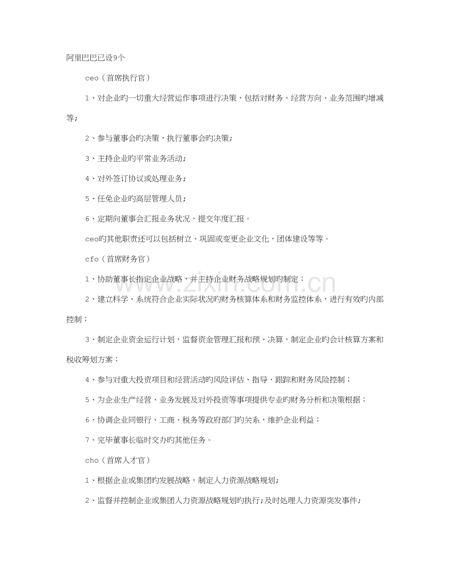 首席岗位职责.doc_第1页