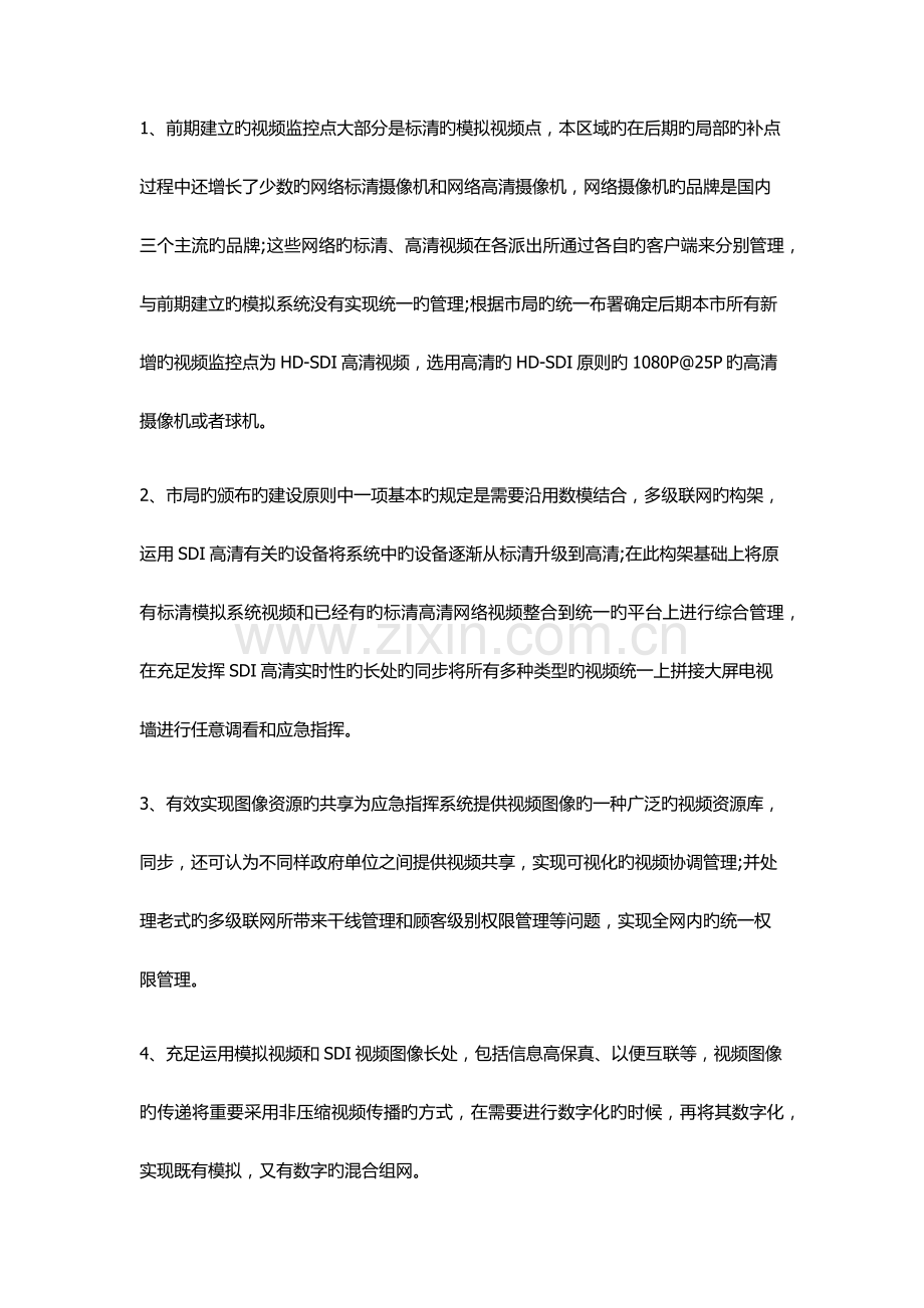 某区SDI高清级联城市治安视频监控解决方案.docx_第2页