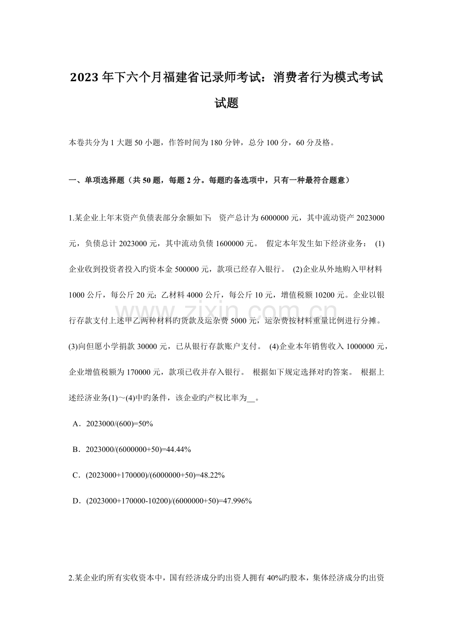 2023年下半年福建省统计师考试消费者行为模式考试试题.doc_第1页
