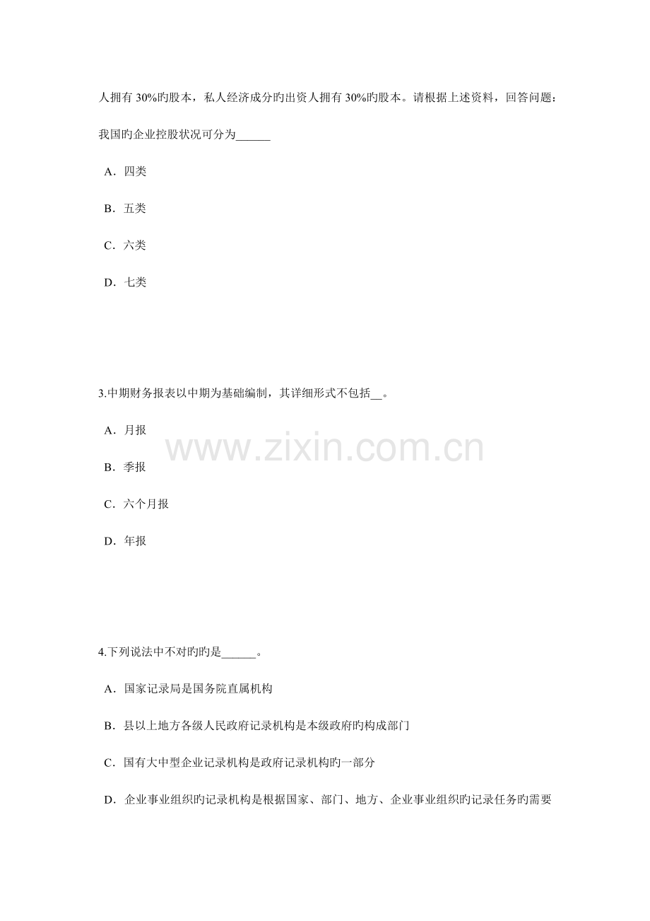 2023年下半年福建省统计师考试消费者行为模式考试试题.doc_第2页