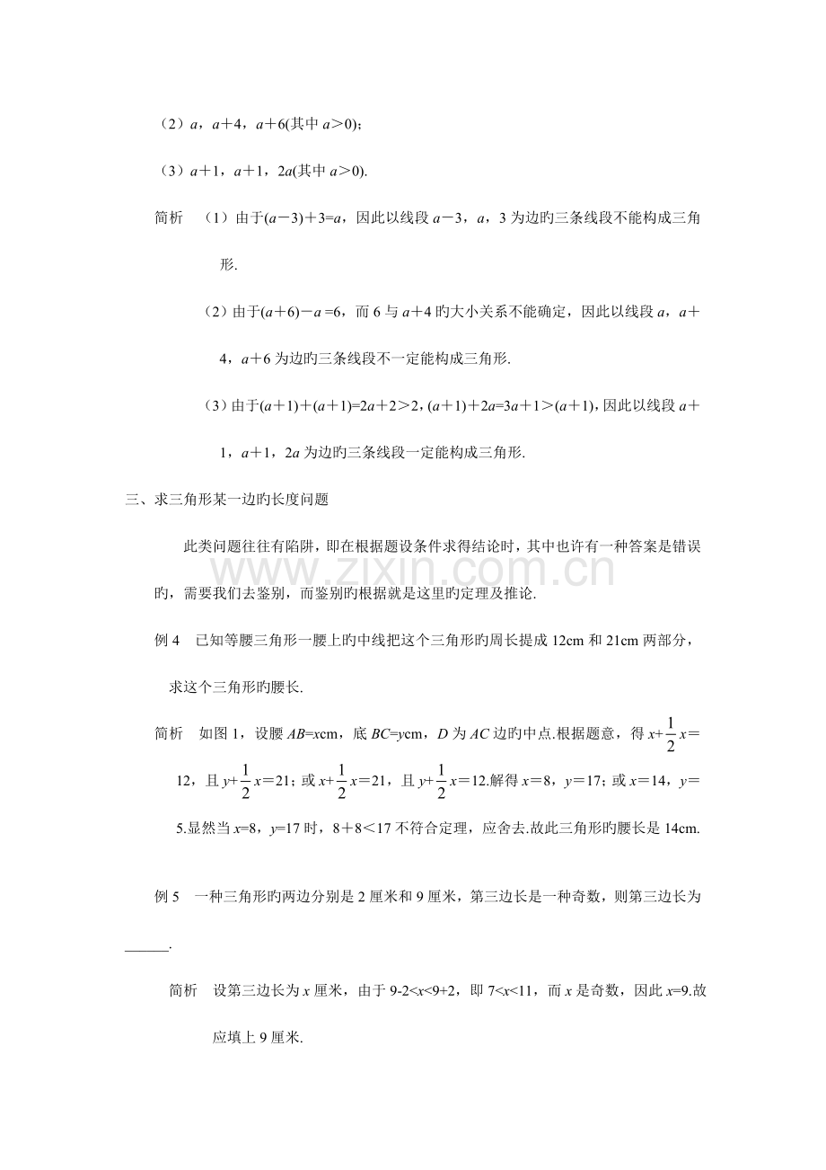 2023年三角形三边关系归纳.doc_第2页