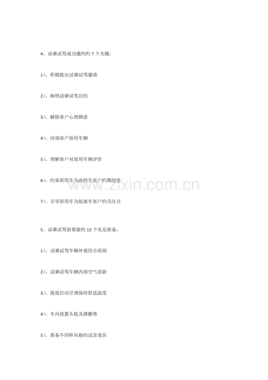 汽车销售试乘试驾流程实战策略及经典话术.docx_第2页