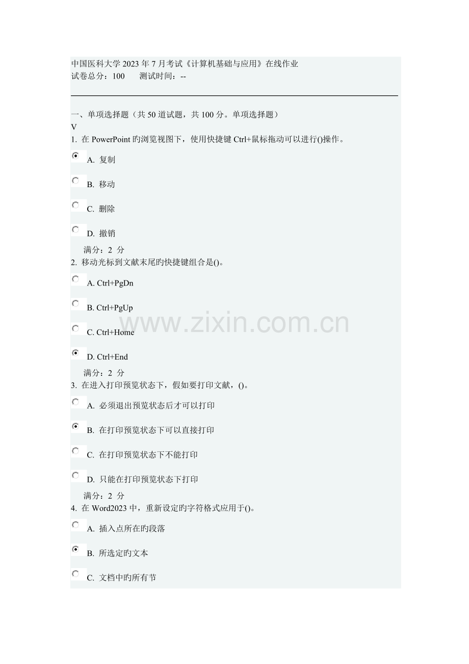 2023年中国医科大学考试计算机基础与应用在线作业.doc_第1页