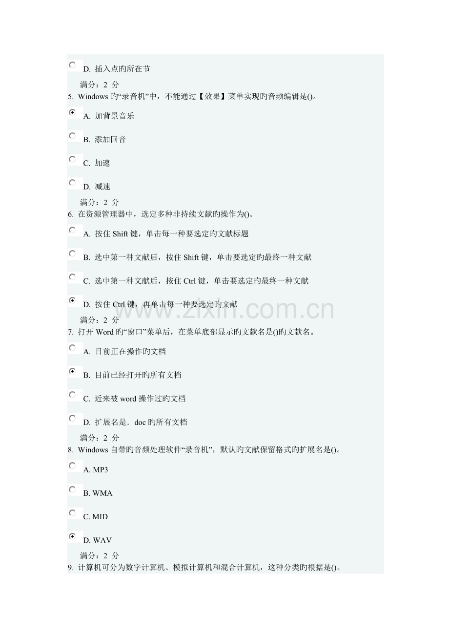 2023年中国医科大学考试计算机基础与应用在线作业.doc_第2页