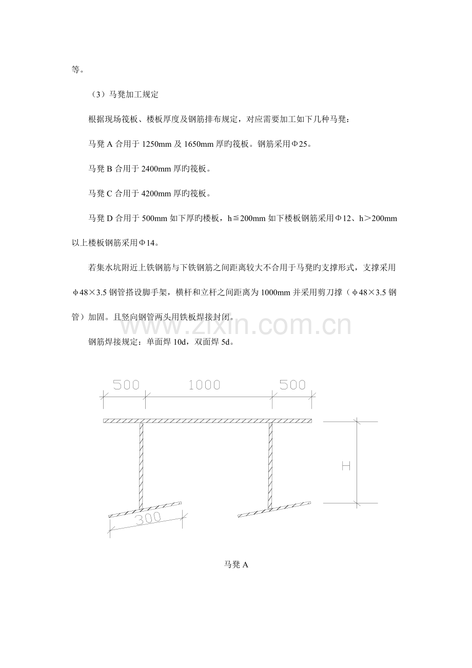 钢筋马镫专项施工方案日.docx_第2页
