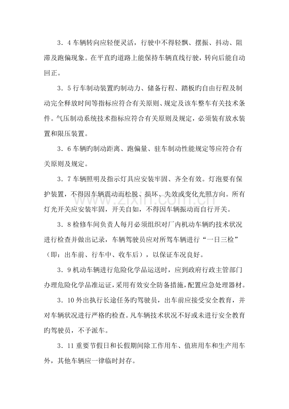厂内机动车辆使用和运营安全管理制度.docx_第2页