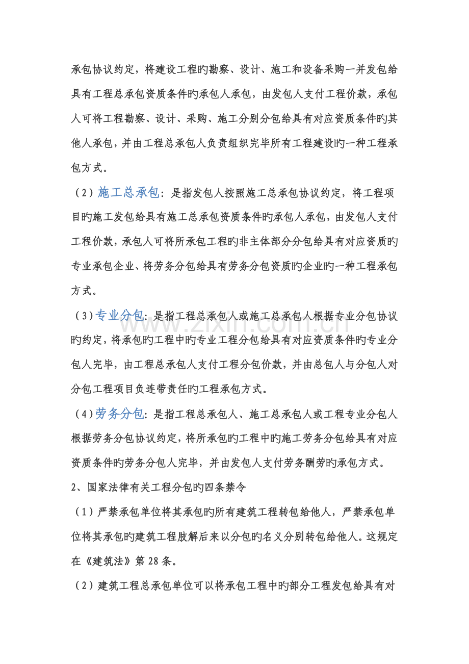 工程总承包施工总承包施工承包劳务分包的区别.doc_第2页