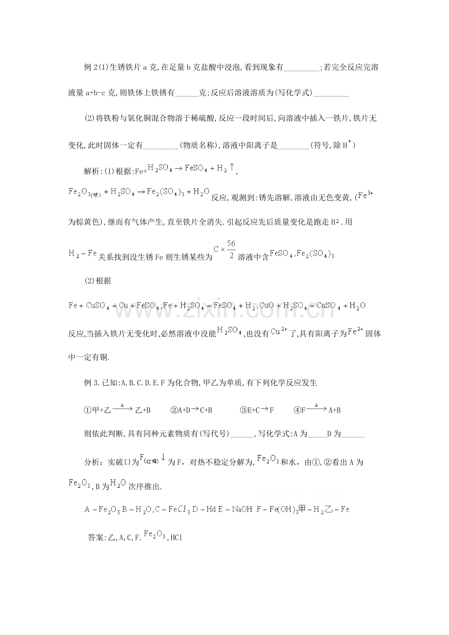 2023年初中化学竞赛专题辅导铁及几种常见的金属.doc_第2页