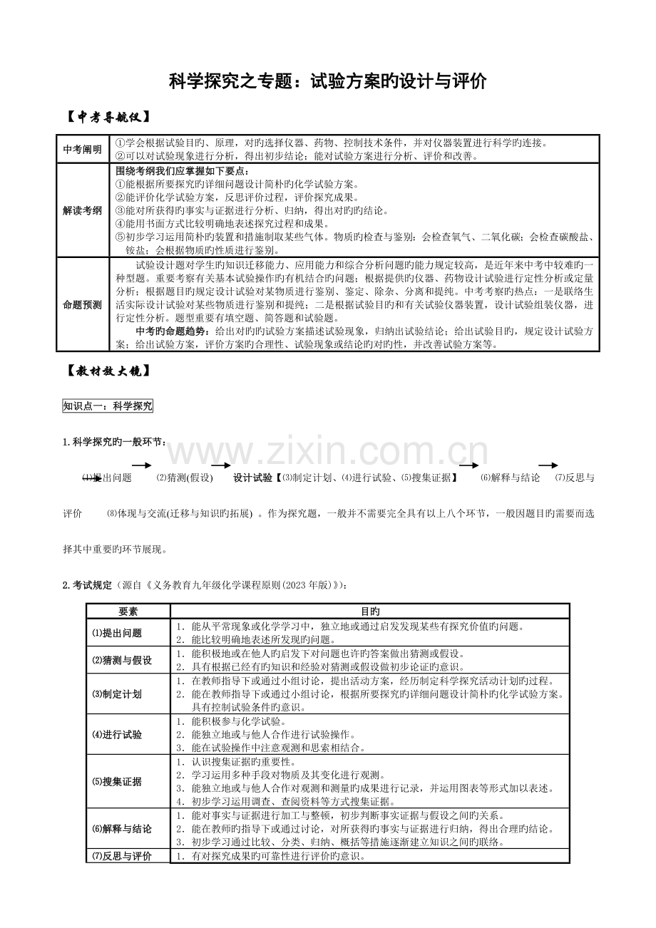 中考化学专题复习实验方案的设计与评价.doc_第1页