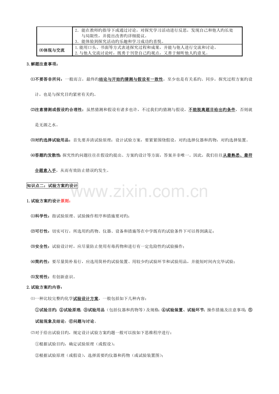 中考化学专题复习实验方案的设计与评价.doc_第2页