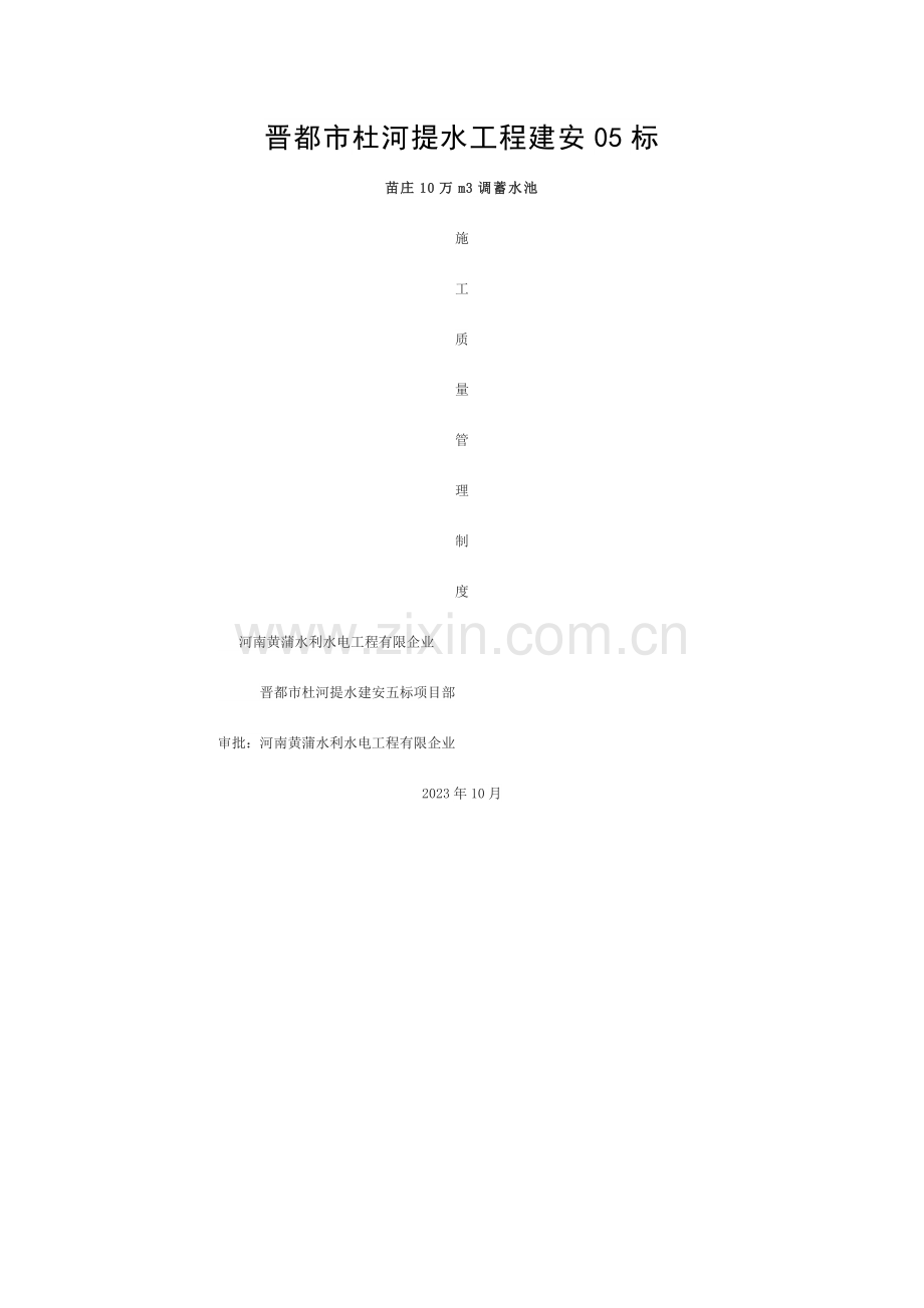 施工质量管理制度模板.docx_第1页