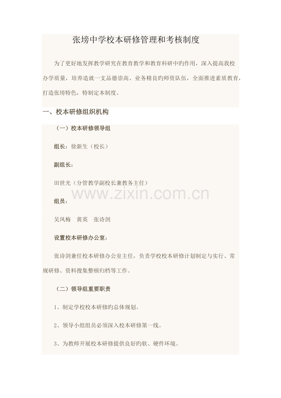 校本研修考核制度.docx_第1页