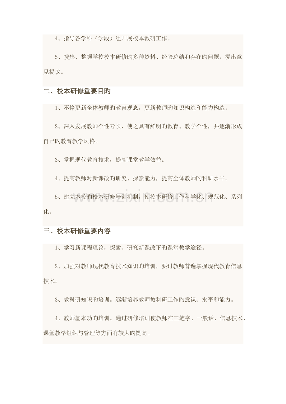 校本研修考核制度.docx_第2页