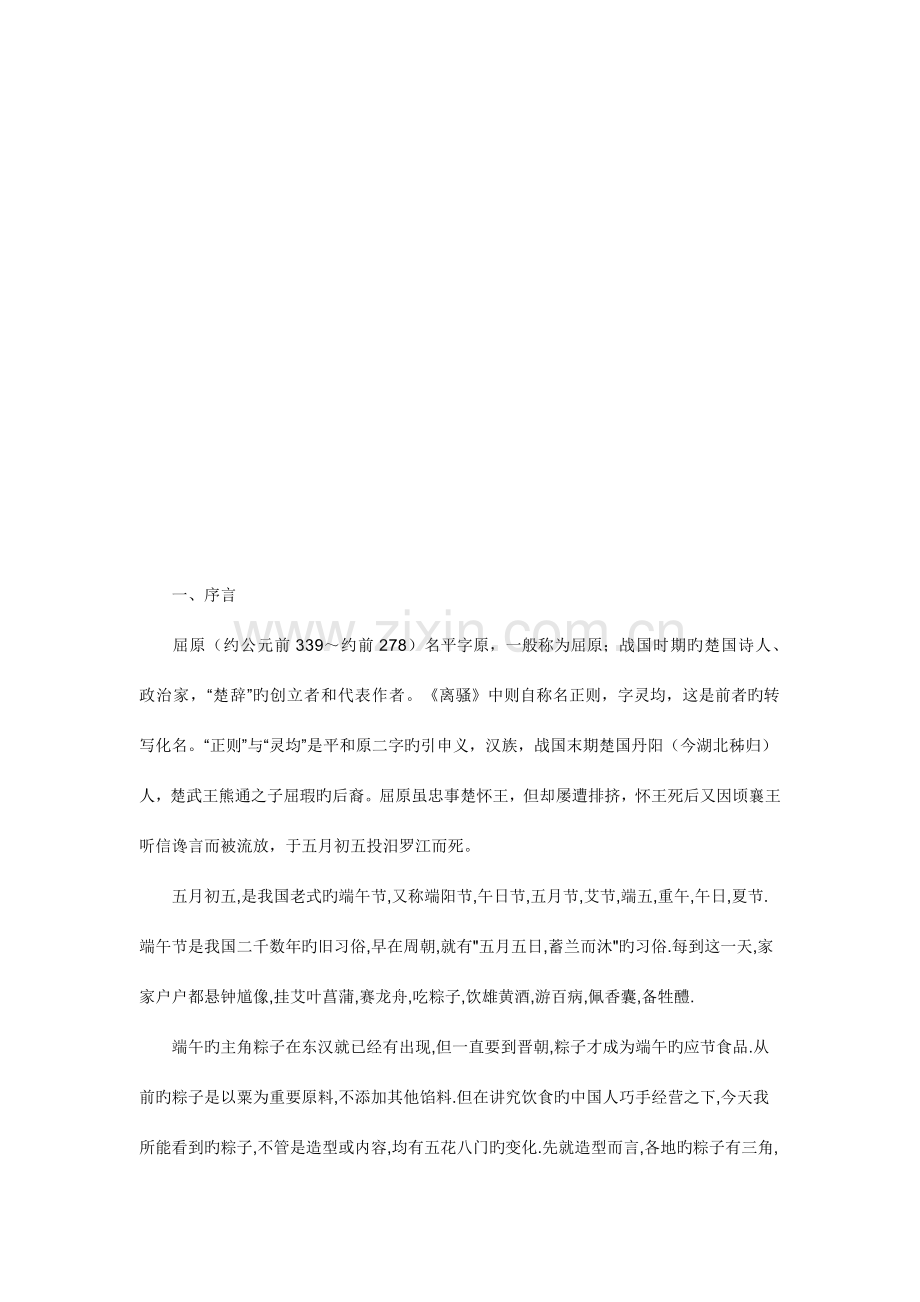 端午节公共关系活动策划方案.doc_第2页