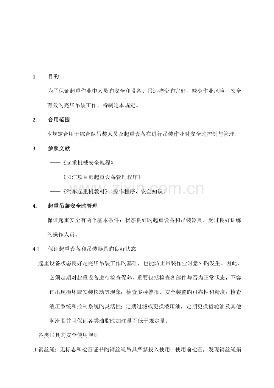 起重吊装管理规定.doc_第2页