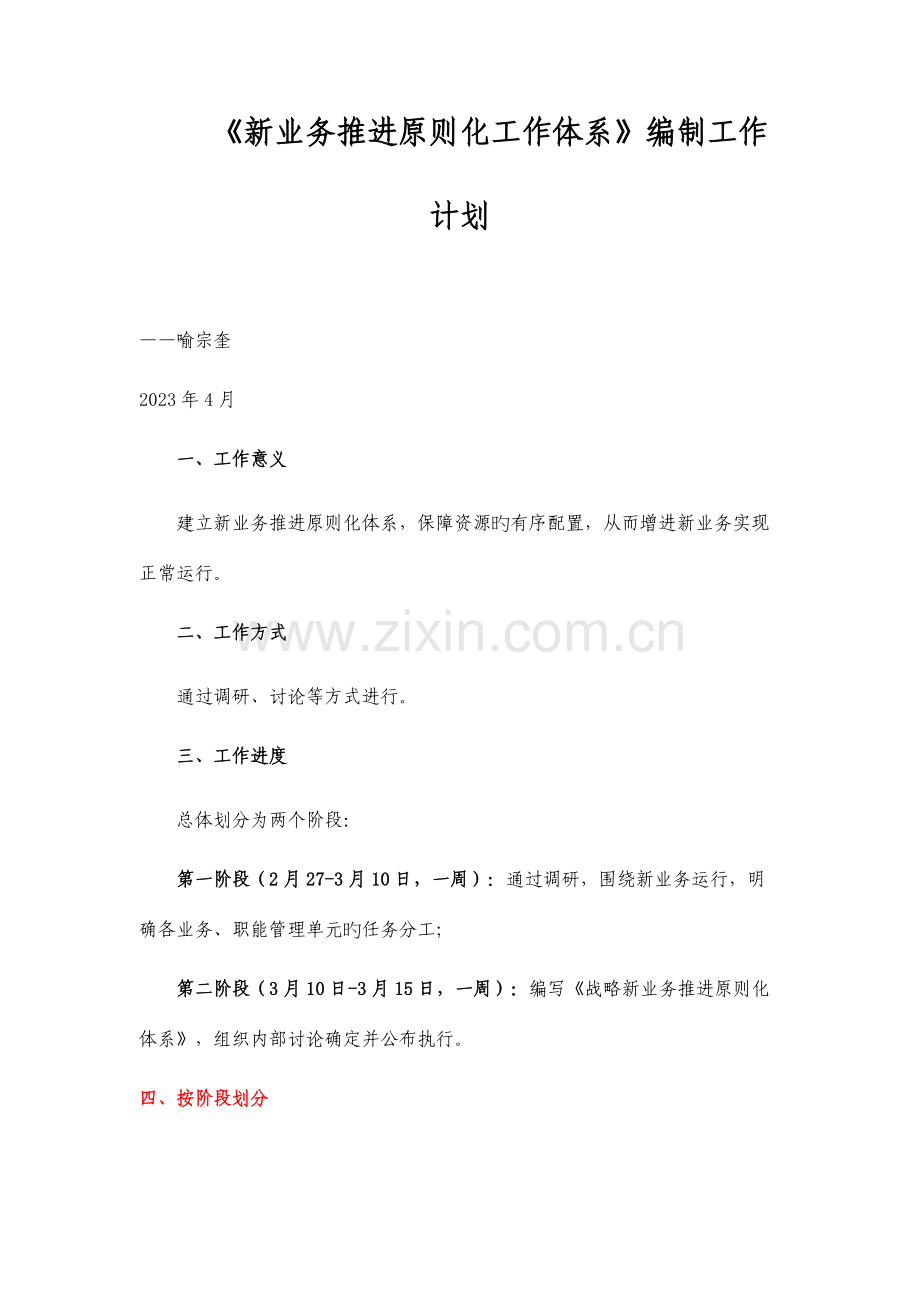 战略新业务管理工作体系.docx_第1页