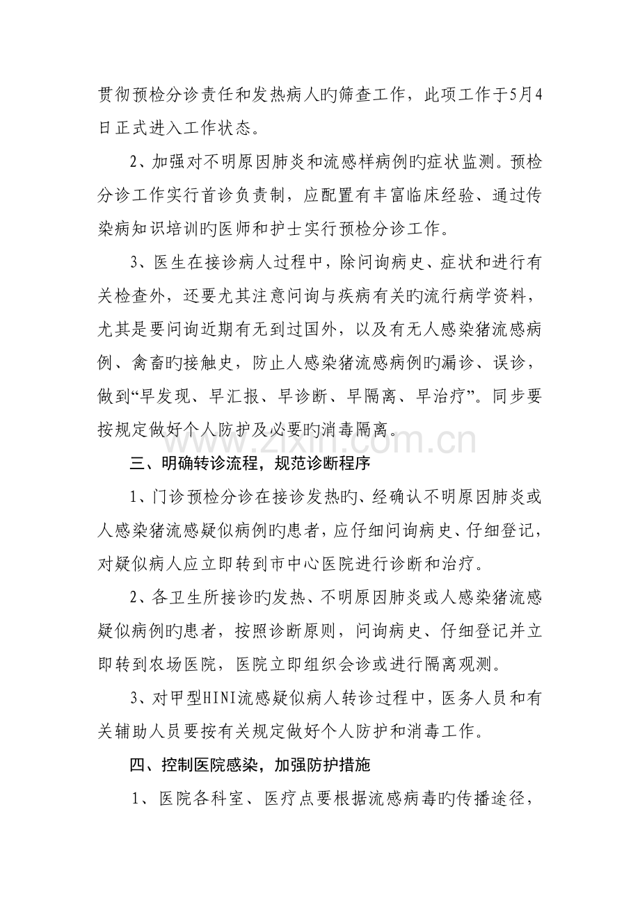 竹根滩镇卫生院甲型流感防控工作方案.doc_第2页