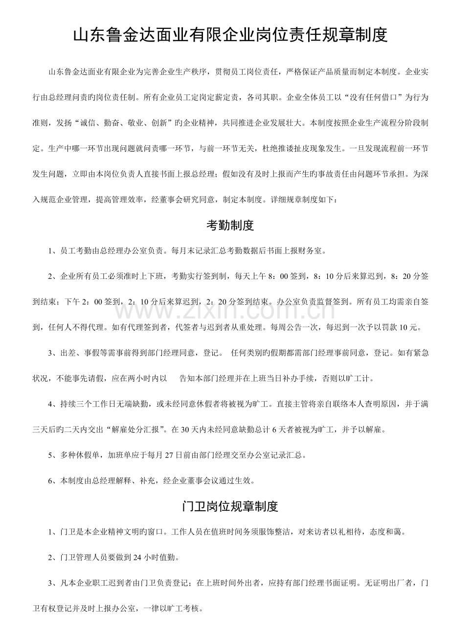山东鲁金达面业有限公司岗位责任规章制度.doc_第1页