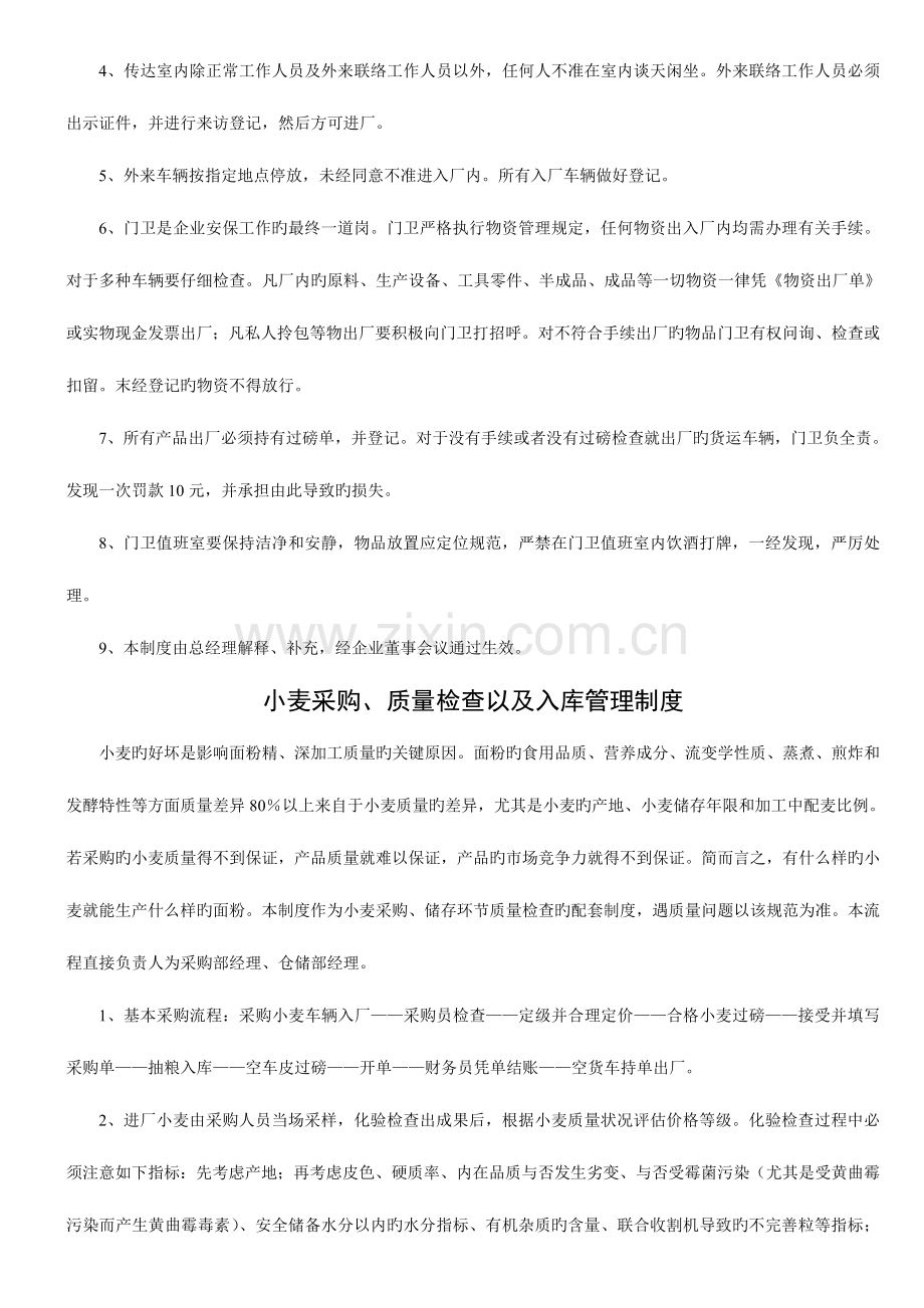 山东鲁金达面业有限公司岗位责任规章制度.doc_第2页