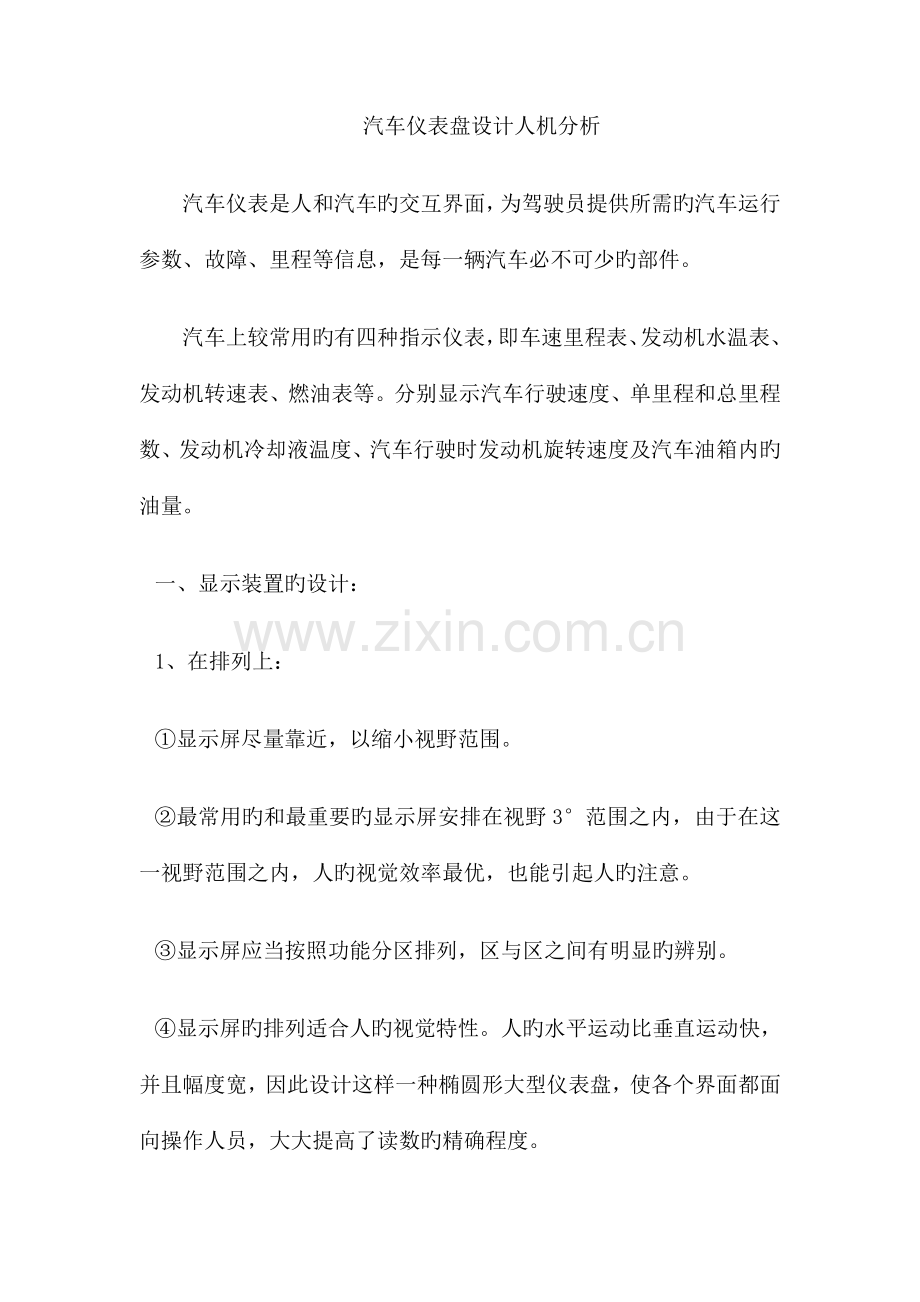 工业设计人机工程学.doc_第1页