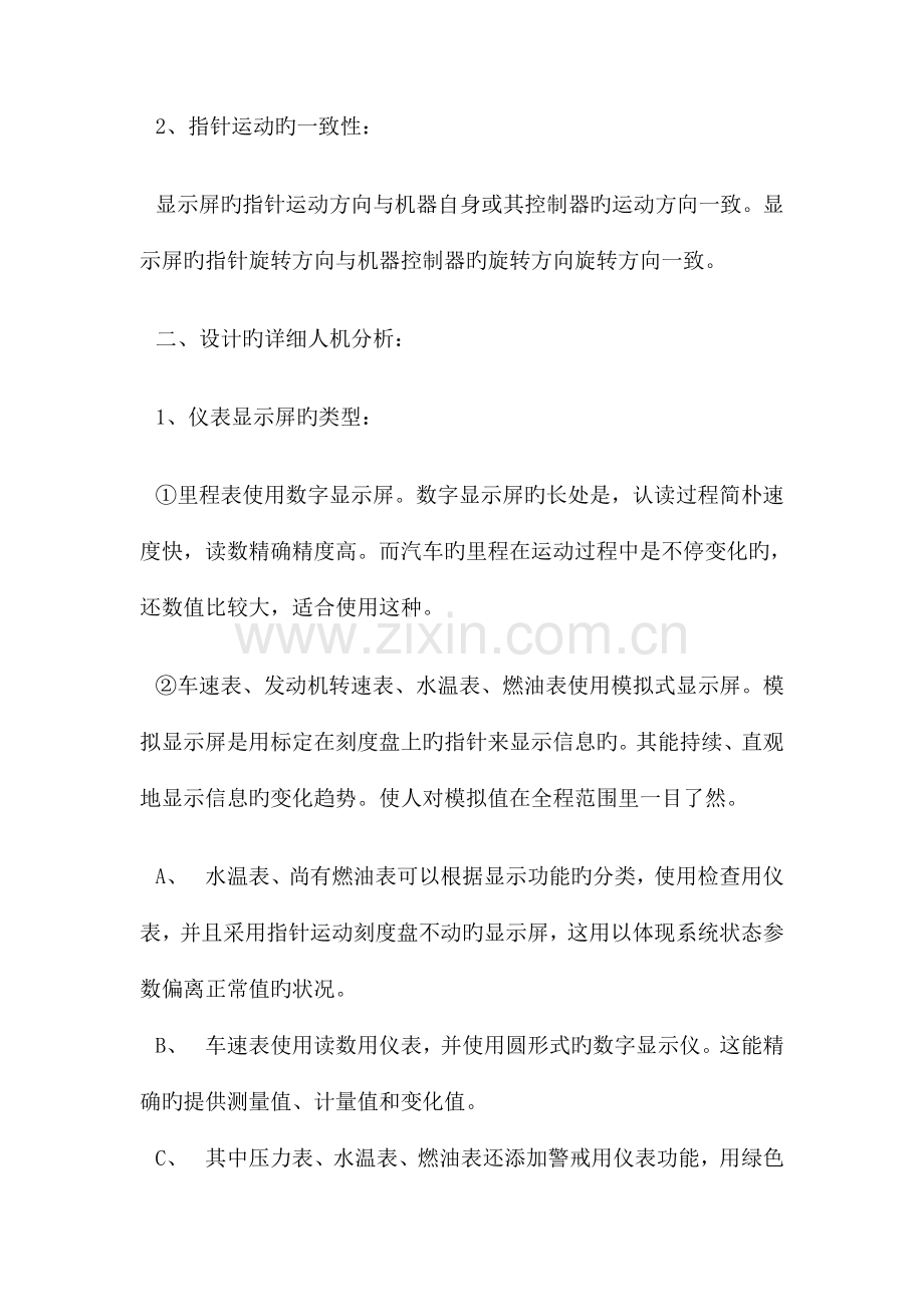 工业设计人机工程学.doc_第2页