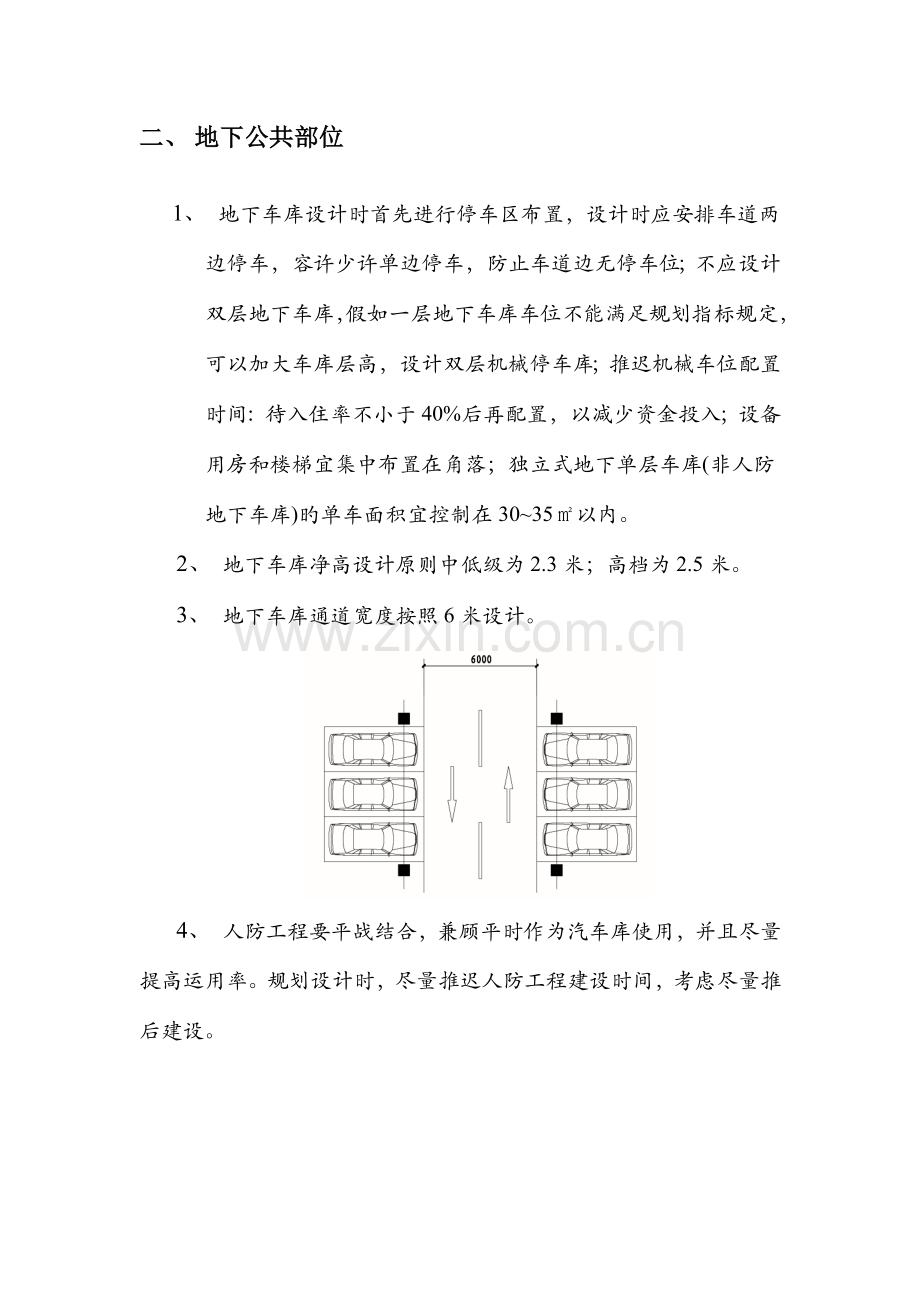 建筑设计优化要点.docx_第2页
