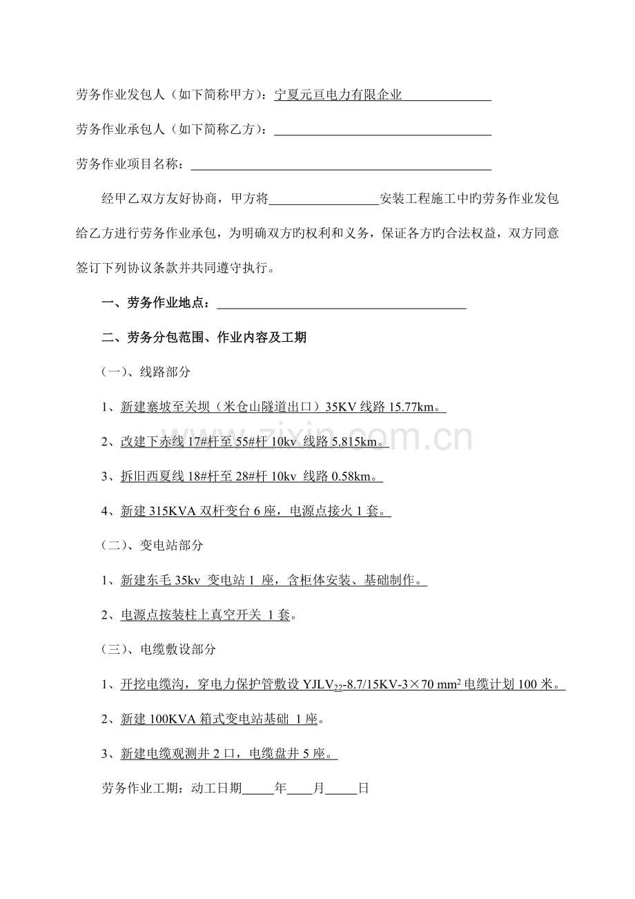 建筑电力安装工程劳务作业承包合同.doc_第2页