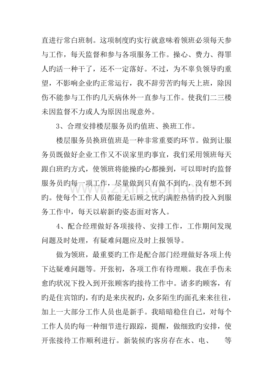 年酒店领班上半年工作小结.docx_第2页