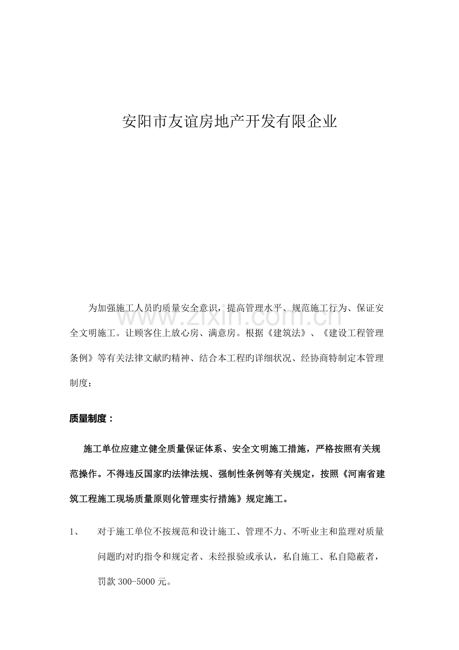 建设单位管理制度建筑工程.docx_第2页