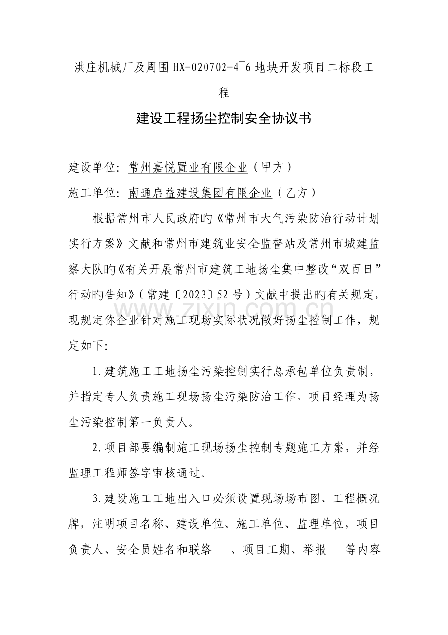 扬尘安全协议书及责任书.doc_第1页
