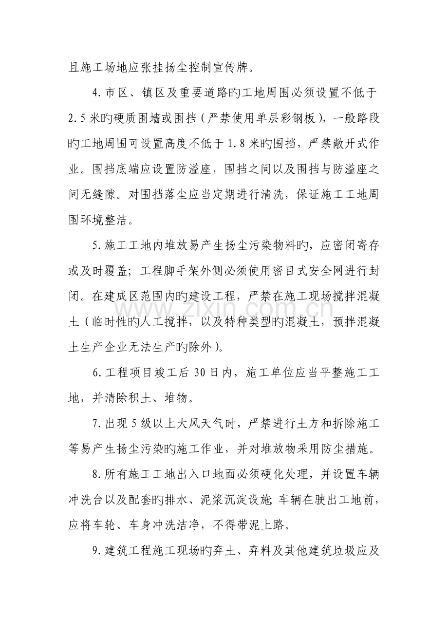 扬尘安全协议书及责任书.doc_第2页