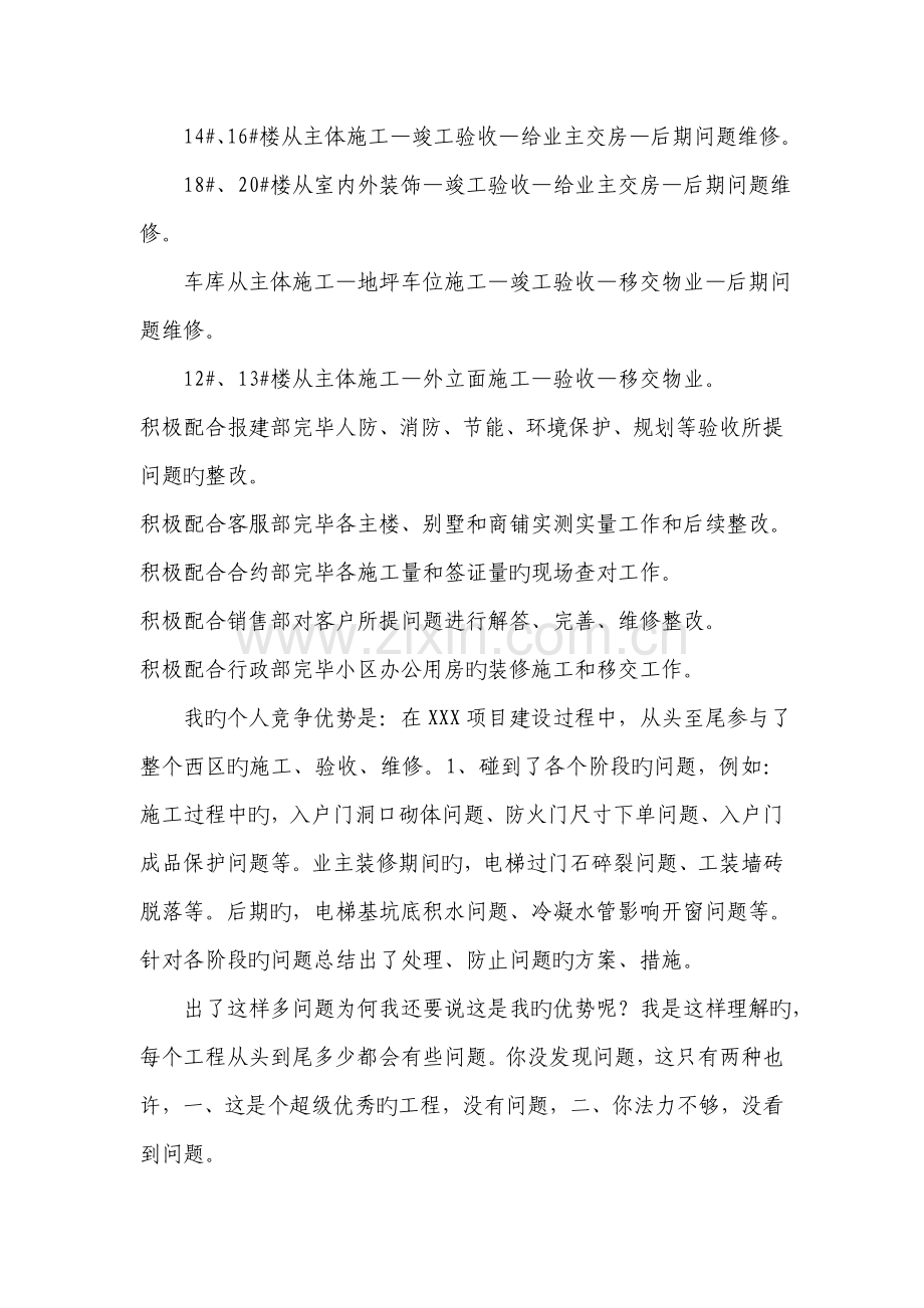 土建工程师竞聘演讲稿.doc_第2页