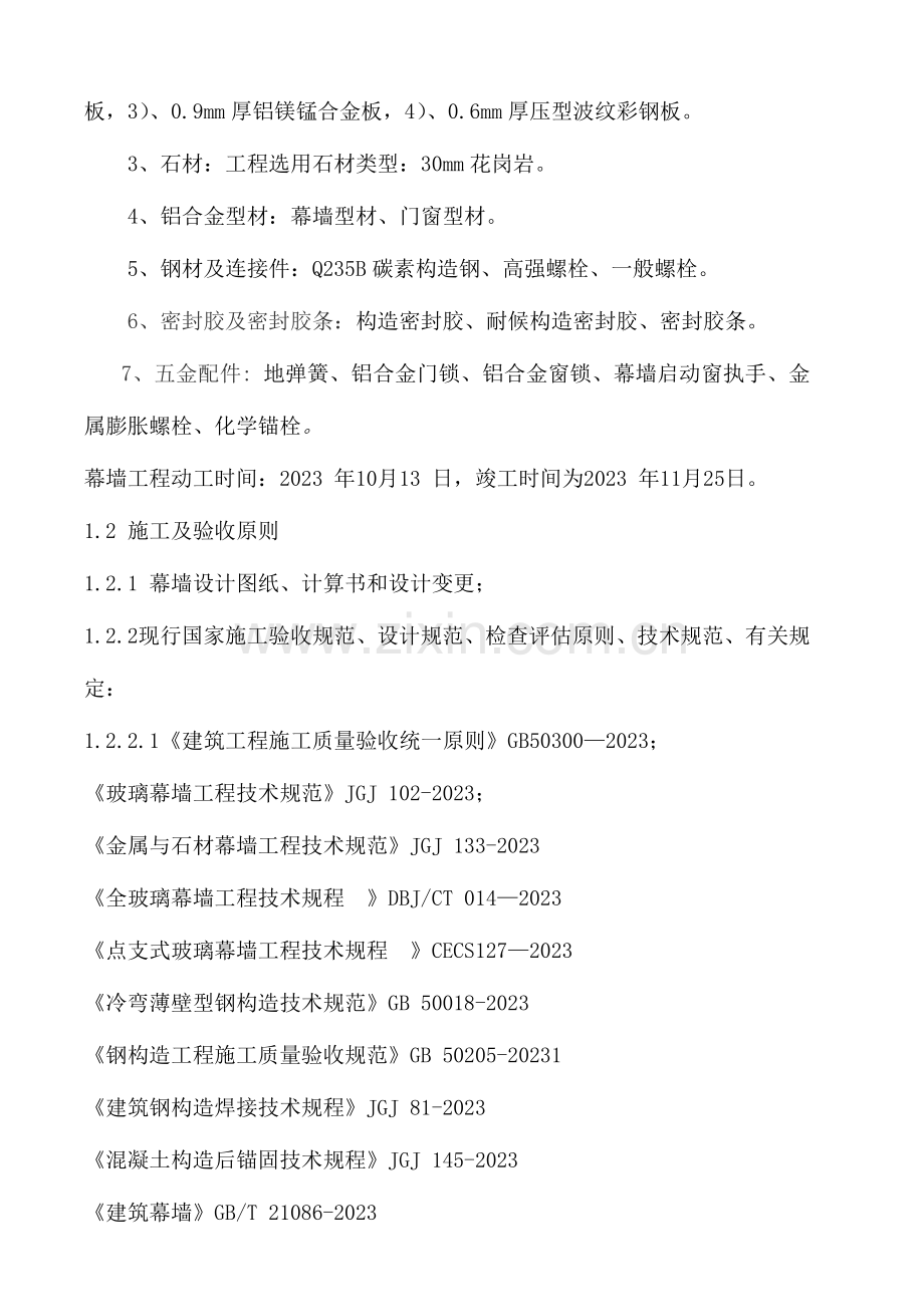 某中心工程幕墙施工单位质量评估报告.doc_第2页