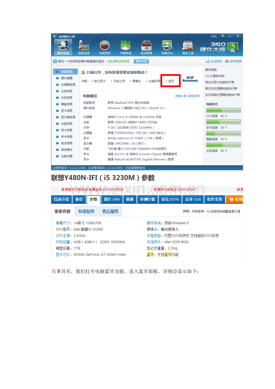 2023年QCY蓝牙耳机链接笔记本电脑.doc_第2页