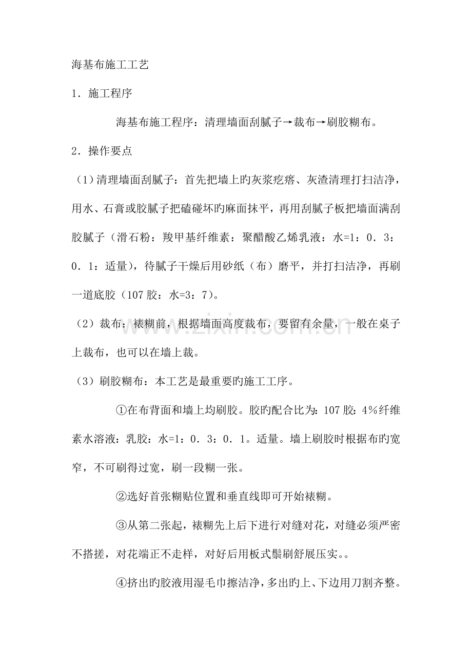 海基布施工工艺.doc_第1页